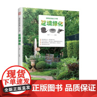 庭院造景施工手册 花境绿化 刘轩 编著 建筑