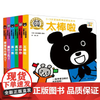 0-3岁逻辑思维启蒙玩具书 全6册 赤石有美 编著 幼儿启蒙