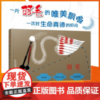 羽毛 7-10岁 曹 著 儿童绘本