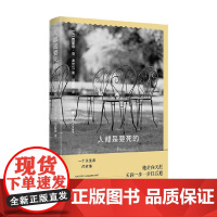 人都是要死的 西蒙娜·德·波伏瓦 著 小说