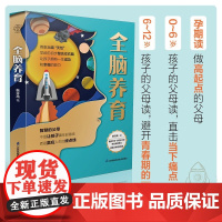 全脑养育 韩许高 著 家教