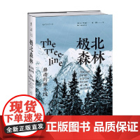 极北森林 移动的林木线 本·罗伦斯 著 科普读物