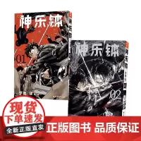 神乐钵1-2 外菌健 著 日本动漫