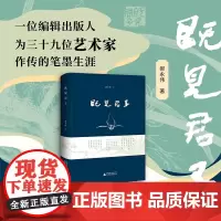 既见君子 郝永伟 著 收藏鉴赏