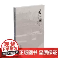 苏州园林 纪念版 陈从周 著 建筑艺术普及
