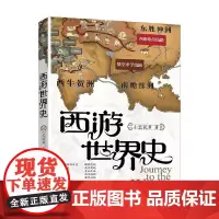 西游世界史 小宝说书 著 文学鉴赏