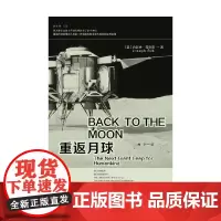 重返月球 约瑟夫·西尔克 著 科普