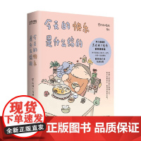 今天的快乐是什么给的 黑珍珠大食怪 著 漫画