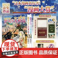 [特装版首刷版]葬送的芙莉莲11-12 特装版首刷版 山田钟人 著 动漫