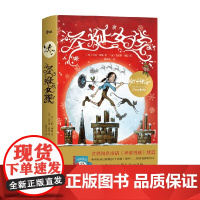 圣诞女孩 7-10岁 马特·海格等 著 儿童文学