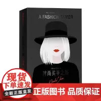 时尚买手之路 NicoleChen 著 时尚美妆