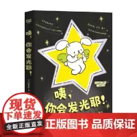 咦 你会发光耶 去往星星 著 动漫
