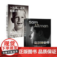 源代码 比尔盖茨自传+奥尔特曼传 比尔·盖茨等 著 管理