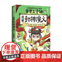 漫画封神演义 赛雷 著 动漫