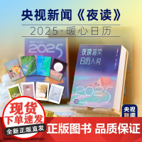 夜读温柔 央视新闻 编著 随笔