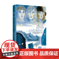 冷山 查尔斯·弗雷泽 著 小说