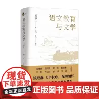 语文教育与文学 王富仁 著 教育