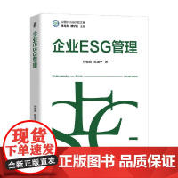 企业ESG管理 孙忠娟等 著 管理