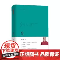 觅 刘心武 著 散文