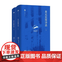 白鲸文丛系列 麦克尼斯诗选 上 下 路易斯·麦克尼斯 著 诗歌词曲