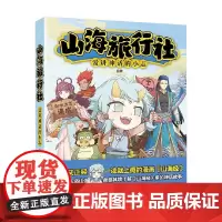 山海旅行社 爱讲神话的小志 绘 国漫