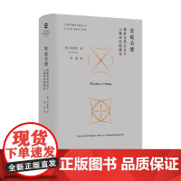 家庭美德 儒家与西方关于儿童成长的观念 柯爱莲 著 哲学