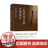 一粒硅原子的全球旅行 蔡南雄自传 蔡南雄 著 传记