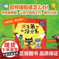 皮特猫知道怎么办 高情商快乐小孩养成绘本 3-6岁 金柏莉·迪安 著 儿童绘本