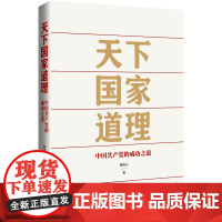 天下国家道理 林尚立 著 政治