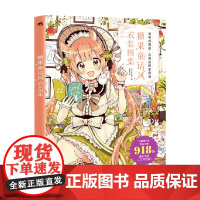 糖果童话风衣装图集 佐仓织子 著 绘画