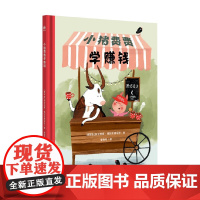 小猪费费学赚钱 3-8岁 纳塔利娅·佩列韦津采娃 著 儿童绘本