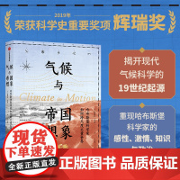 气候与帝国想象 哈布斯堡科学家如何跨尺度丈量世界 德博拉·库恩 著 历史