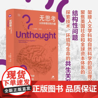 无思考 认知非意识的力量 凯瑟琳·海尔斯 著 科普