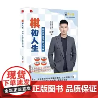 棋如人生 如何让孩子爱上下棋 兰宇 著 运动