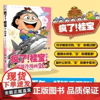 疯了 桂宝 28 科学卷 阿桂 著 动漫