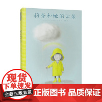莉齐和她的云朵 3-6岁 特里·范等 著 儿童绘本