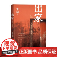 出家 张忌 著 小说