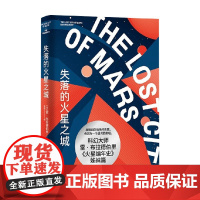 失落的火星之城 雷·布拉德伯里 著 外国小说