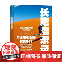 长跑启示录 凯·布雷茨 著 养生