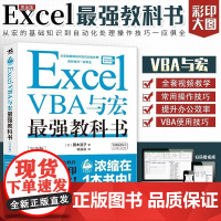 Excel VBA与宏最强教科书 国本温子 著 计算机与互联网