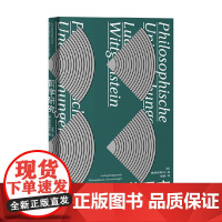 哲学研究 维特根斯坦 著 哲学