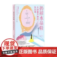 扔掉水晶鞋 从动画开始的性别学 若桑绿 著 影视