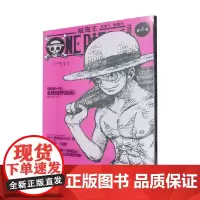 航海王 专题书 第4卷 尾田荣一郎 著 日漫