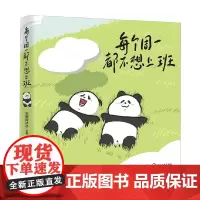 每个周一都不想上班 无聊的冰块等 著 动漫