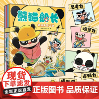 熊猫船长 全4册 儿童逻辑推理类游戏绘本 观察力思考力逻辑力成就感 儿童绘本