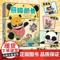 熊猫船长 全4册 儿童逻辑推理类游戏绘本 观察力思考力逻辑力成就感 儿童绘本