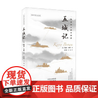五城记 一个英国人的中国梦 凯瑞·布朗 著 传记