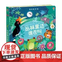 尤斯伯恩玩具书 奇妙发声书 丛林里边谁在叫 英国尤斯伯恩出版公司 著 玩具书