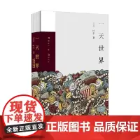 一天世界 茶羽 著 小说