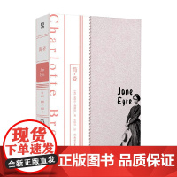 简 爱 磨铁经典 夏洛蒂.勃朗特 著 小说